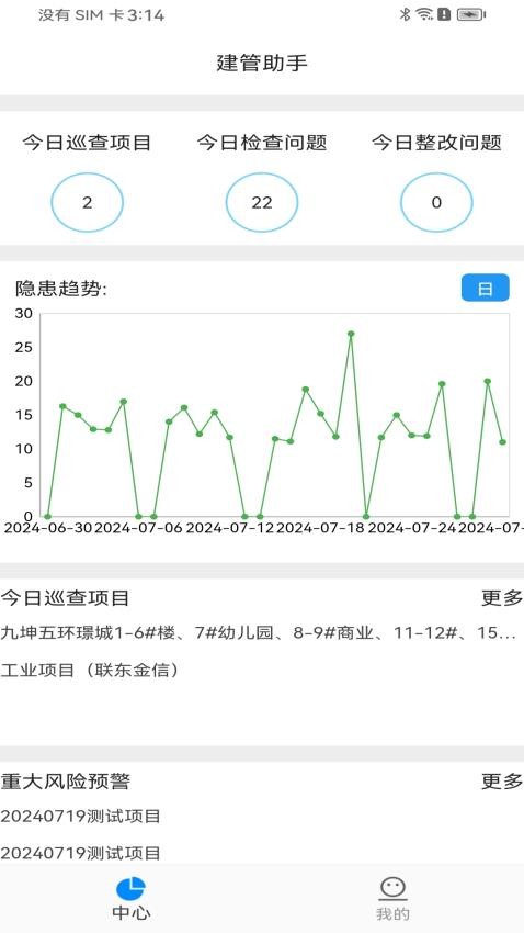 建管助手软件v1.5.4(3)