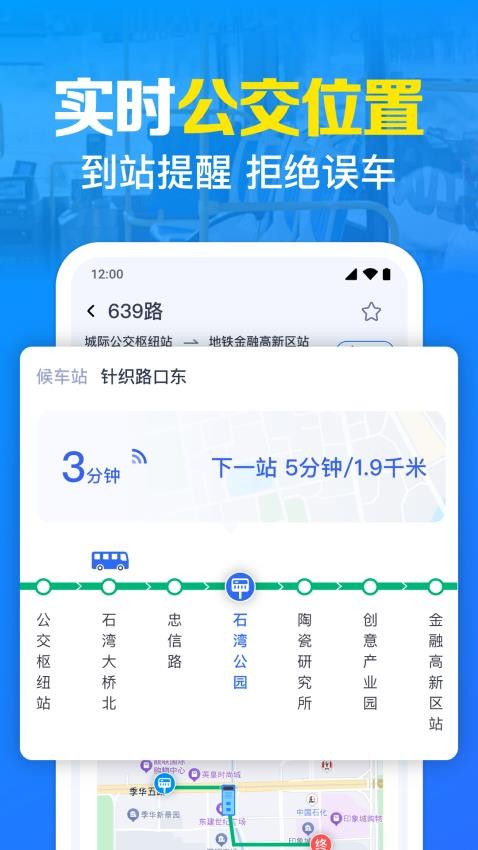 公交几点到官方版v1.0.1.1002(4)