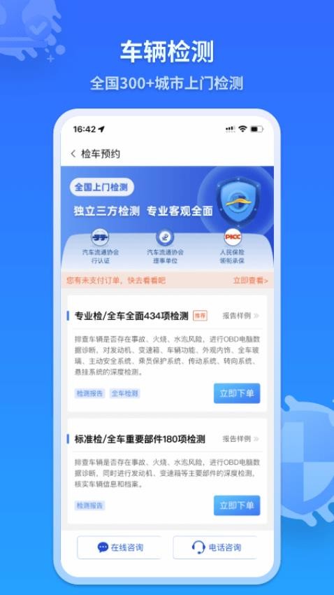 检车家官方版v1.4.5(3)
