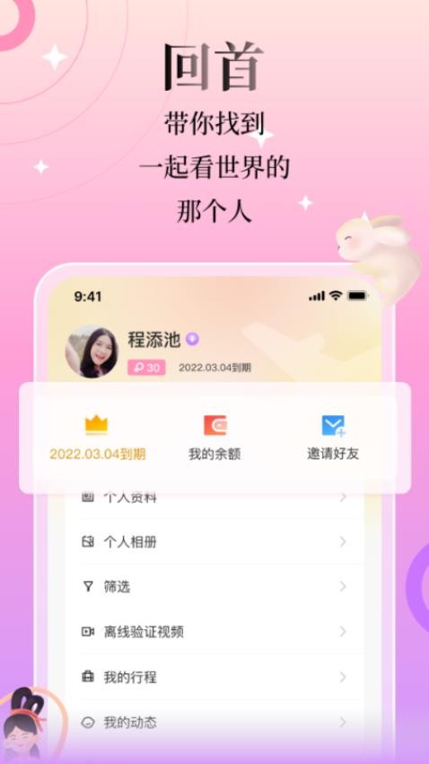 回首免费版v1.2.1(3)