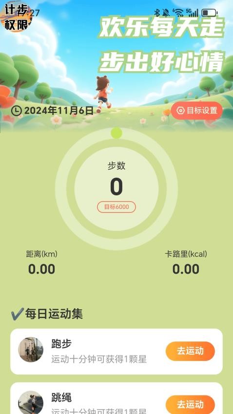 欢乐每天走手机版v2.0.1(4)