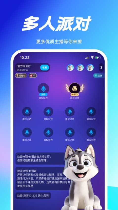 Ha语音官网版v1.2.8 3
