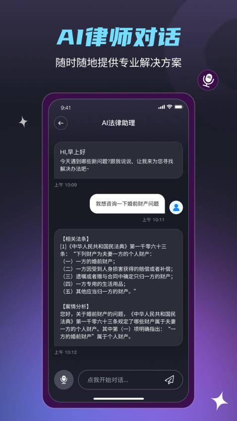 法驻云客户端v1.1.7(2)