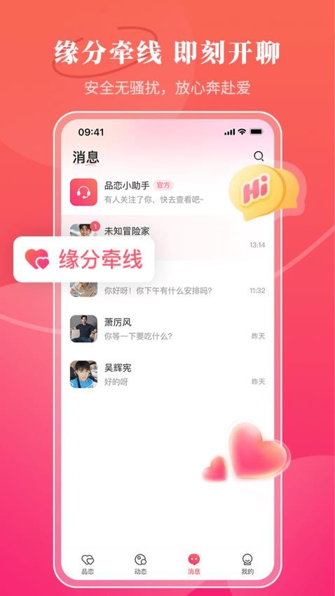 品恋官方版v3.0.0(3)