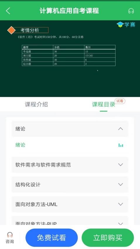 计算机应用自考免费版v5.0.7(1)