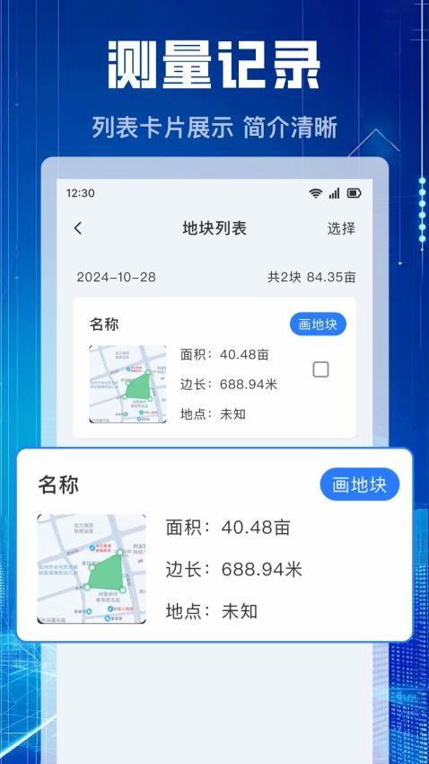 手机免费测亩王软件v1.0.1(4)