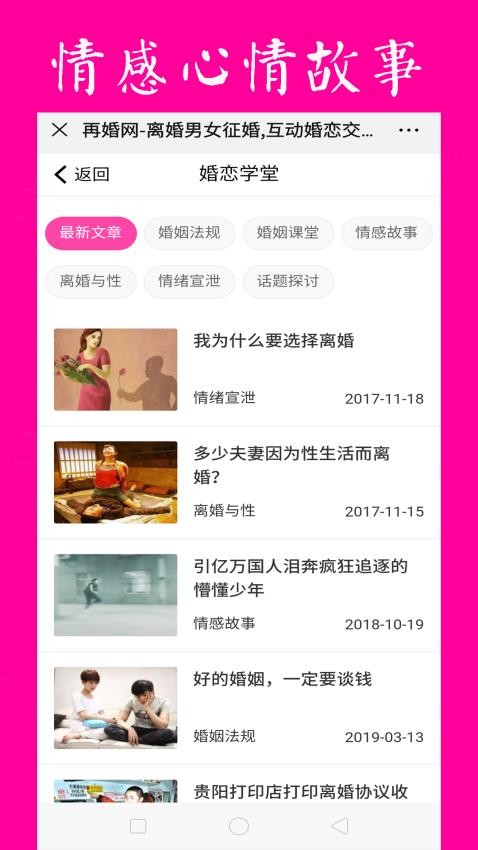 再婚网最新版v5.8(3)