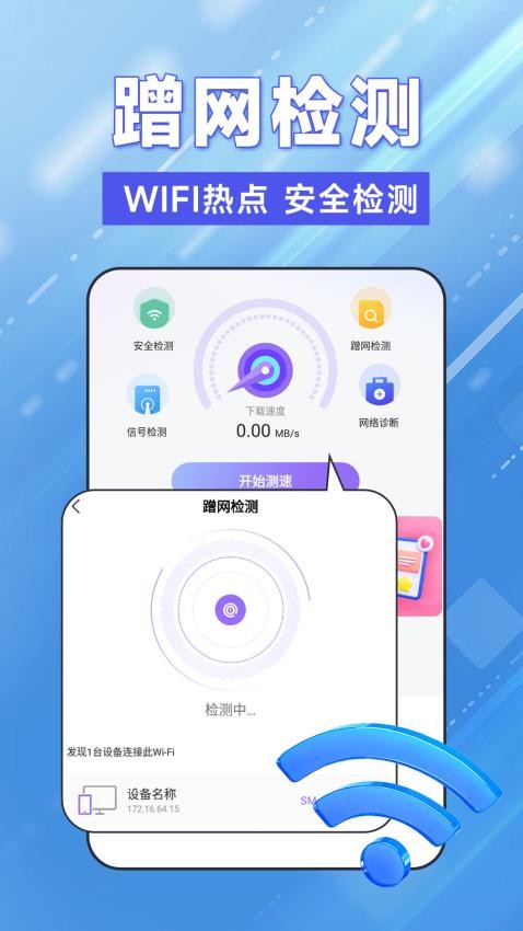 WiFi钥匙轻松连手机版v1.0.7(3)