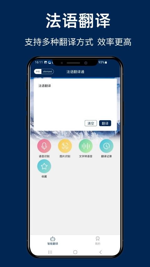 法语翻译通最新版v1.0.0(4)