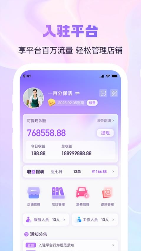 找个人商家端软件v1.0.3(2)