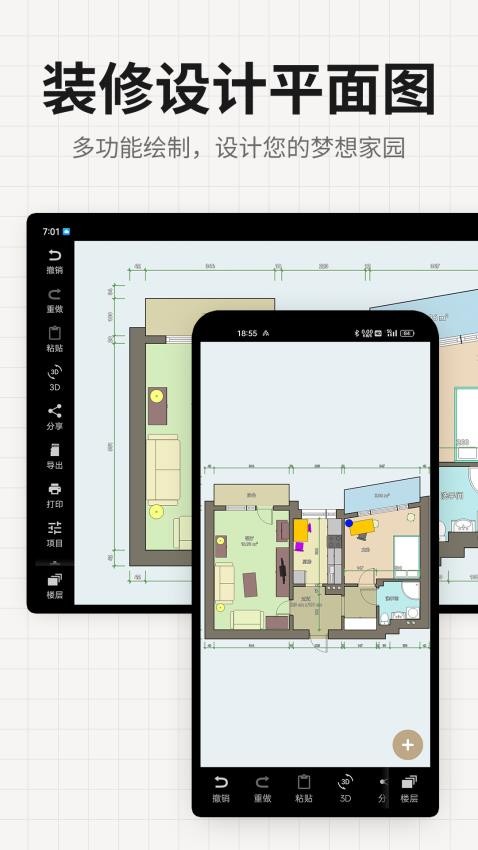 装修设计平面图免费版v2.0.8(4)