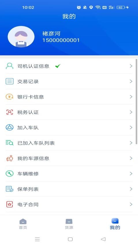 小天智运司机端官网版v1.5.0(5)