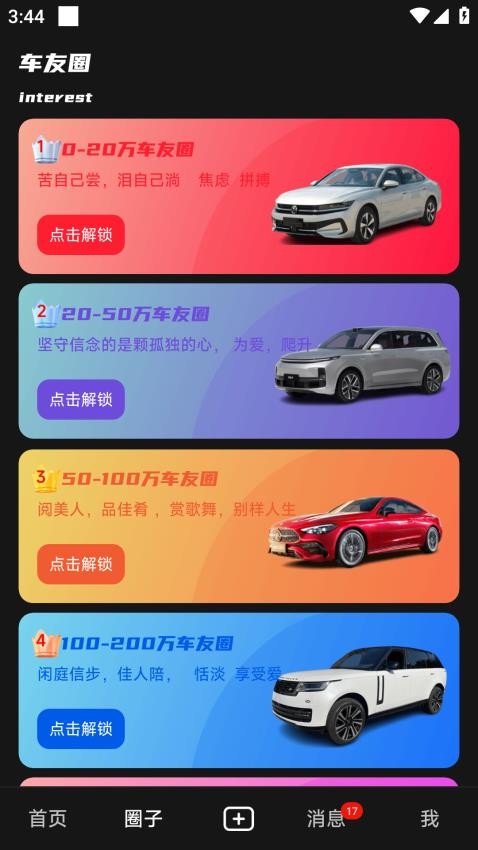 一堆小車官網版v1.3.0 5