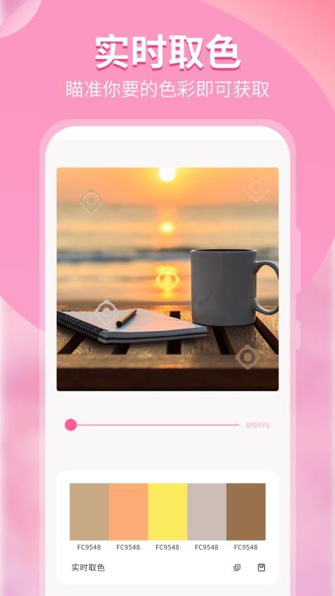 颜色识别器手机版v1.0.2(4)