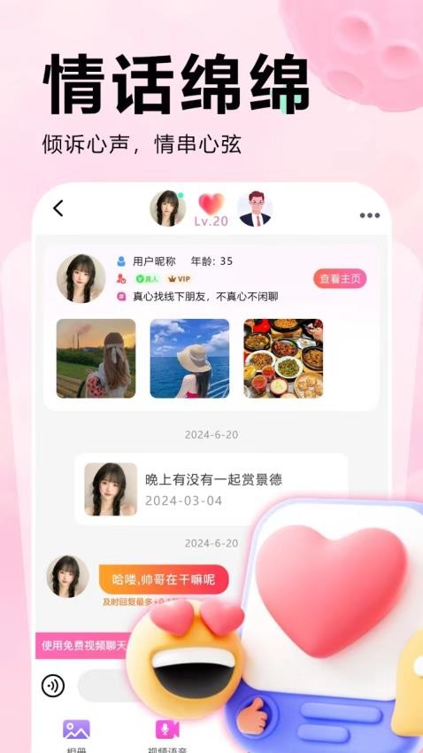 附近蜜爱手机版v1.4.6(1)