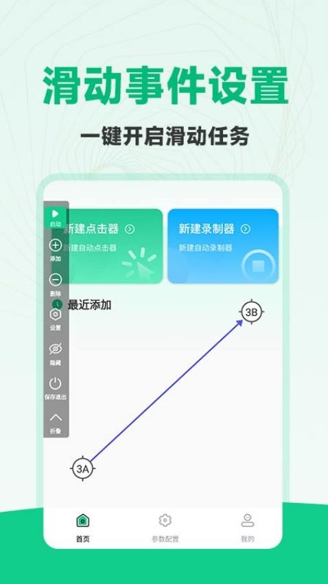 免费多指连点器官网版v1.0.2(2)