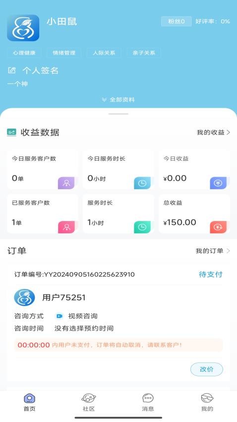 花生倾诉咨询师端官方版v1.0.6(2)