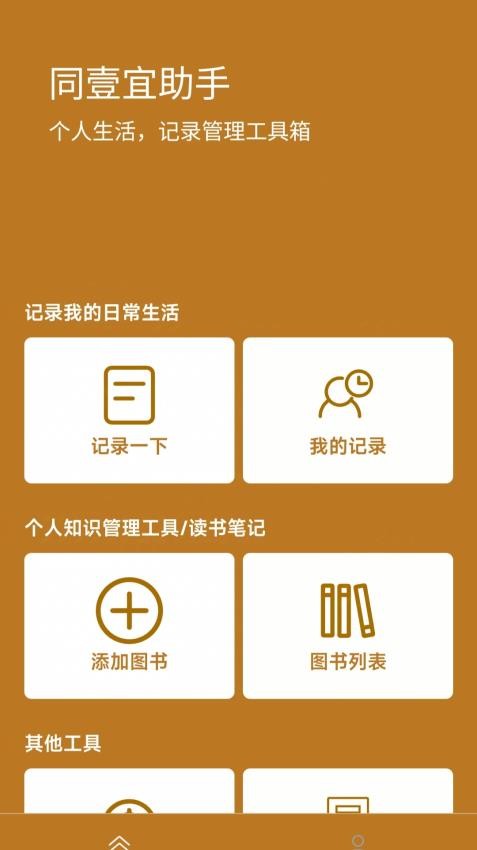 同壹宜助手官网版v1.0(1)