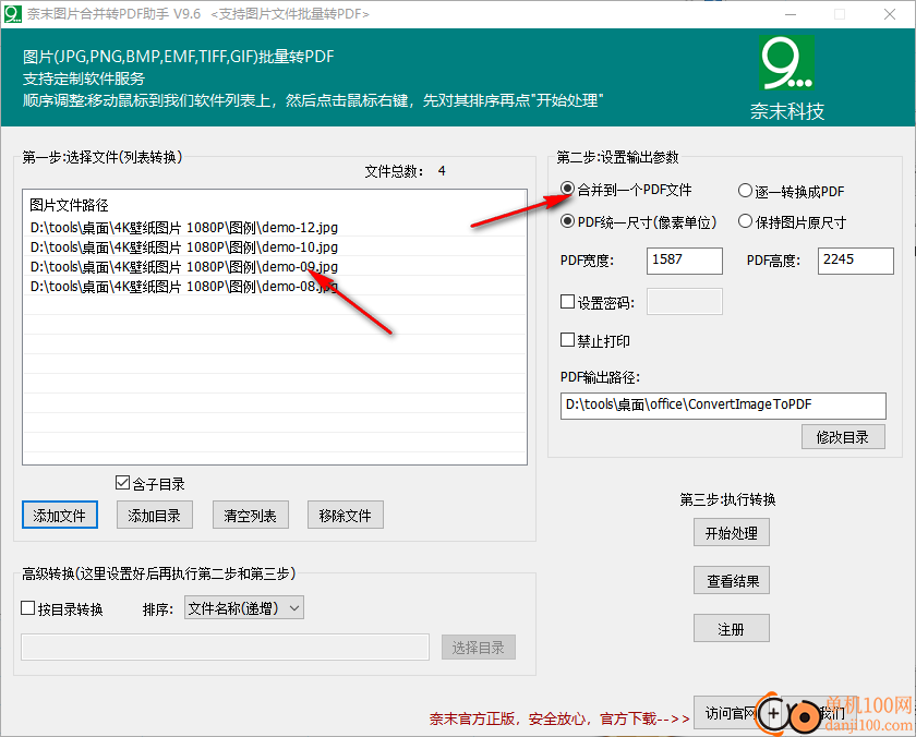 奈末图片转PDF助手