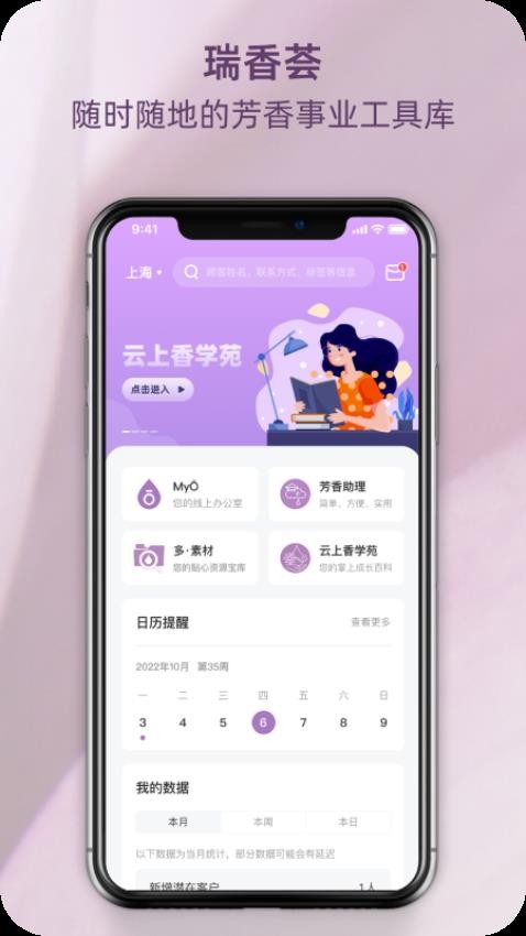 瑞香荟免费版v1.2.1(1)