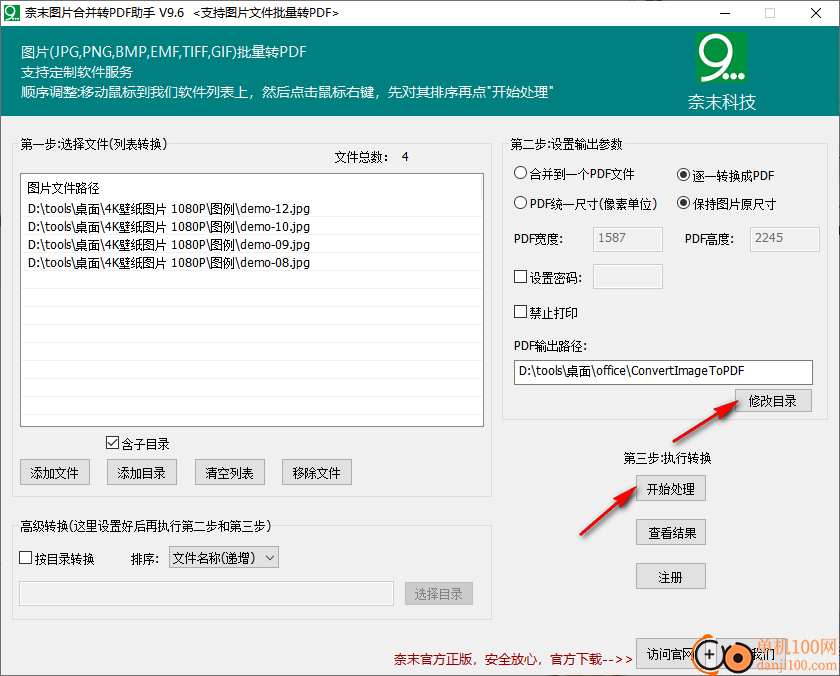 奈末图片转PDF助手