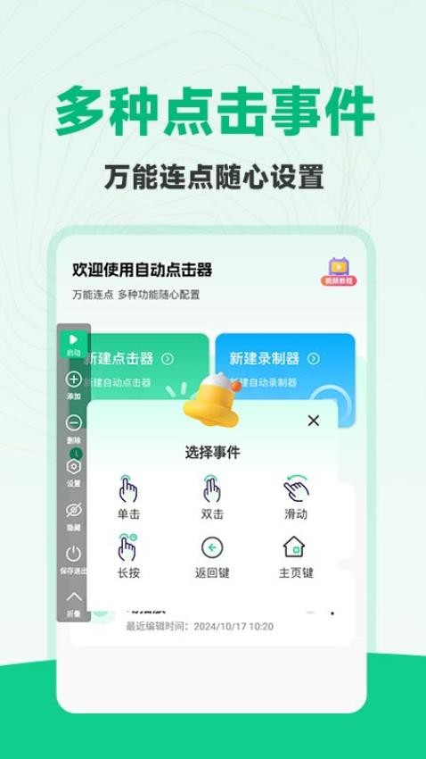 免费多指连点器官网版v1.0.2(4)