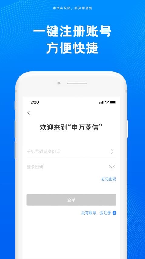 申萬菱信基金官網(wǎng)版v2.01 1