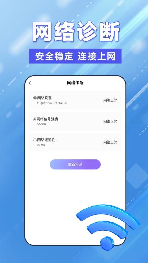 WiFi钥匙轻松连手机版v1.0.7(4)