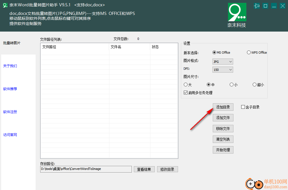 奈末Word批量转图片助手