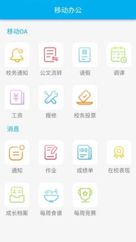 CHN微校官方版v1.2.5(1)