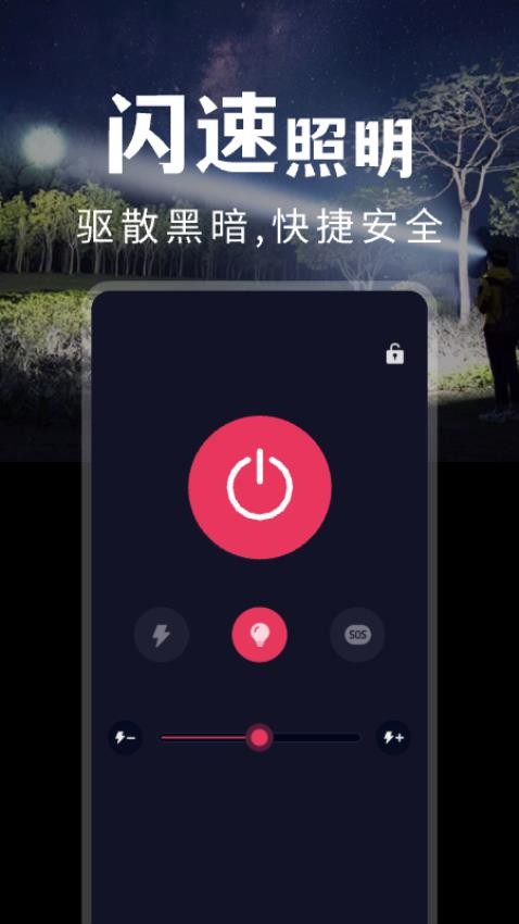 超级亮手电免费版v1.0.3(4)