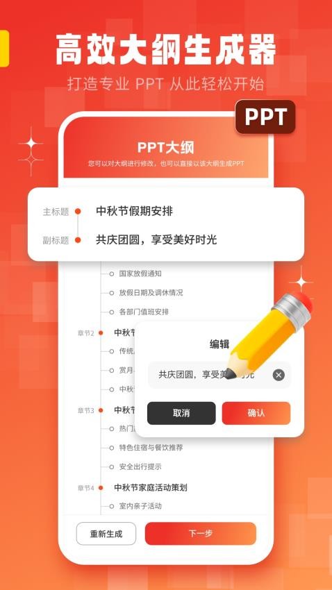 手机ppt幻灯片制作免费版v1.0.0(3)