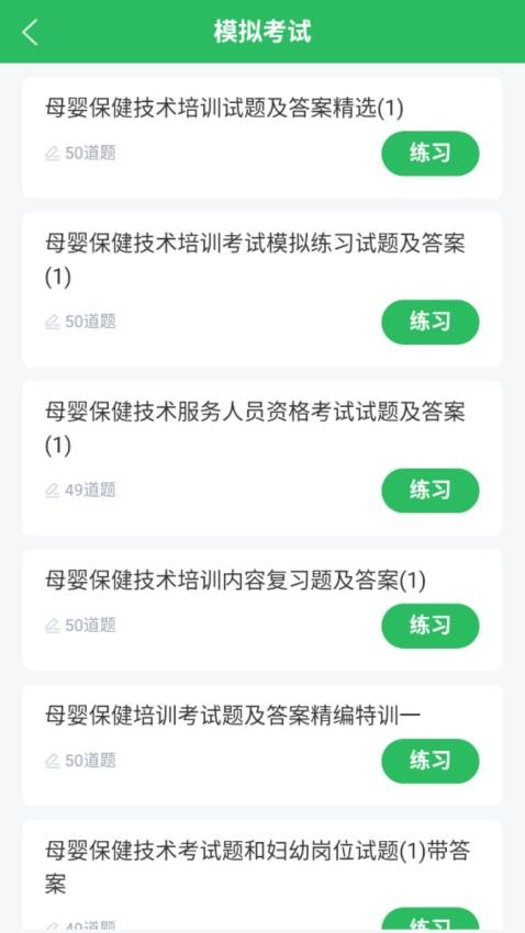 助产士题库手机版v5.0.7(3)