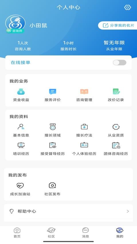 花生倾诉咨询师端官方版v1.0.6(1)