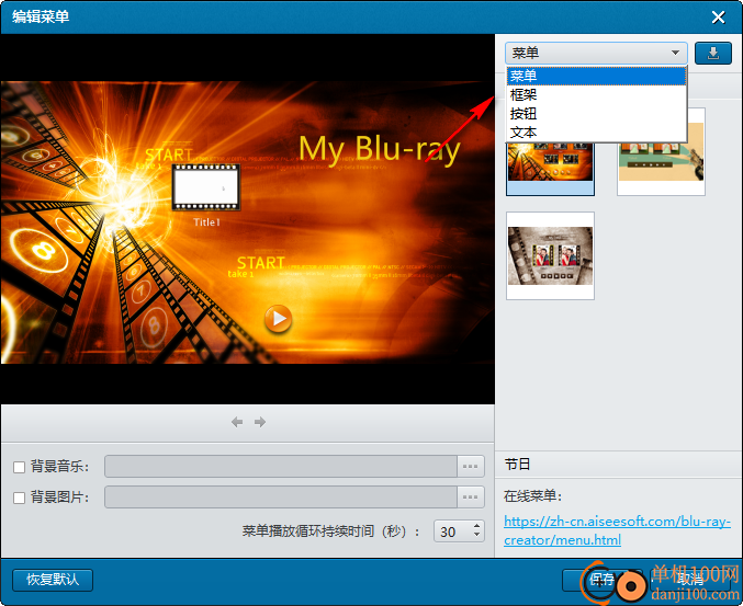 Aiseesoft Blu-ray Creator(DVD刻录)