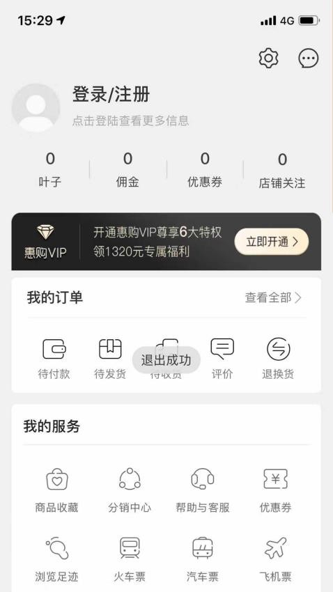 绿叶惠购官方版v2.6.2(1)