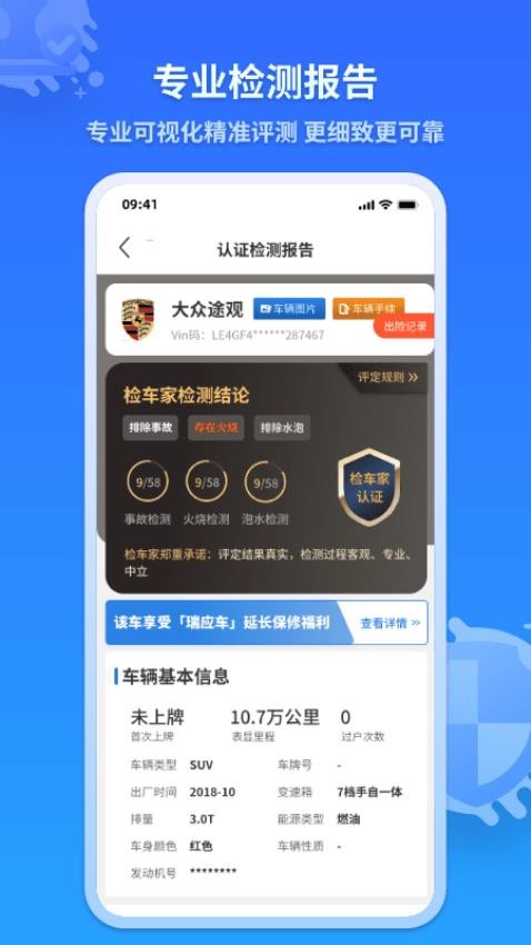 检车家官方版v1.4.5(5)