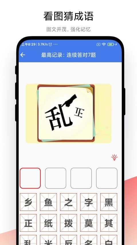 成语大荟官网版v1.0.5(4)