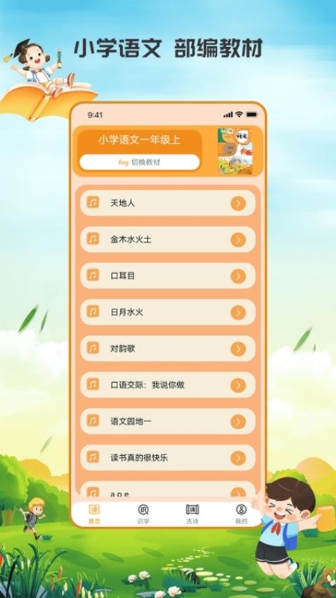 小学语文吧官方版v1.1.3(1)