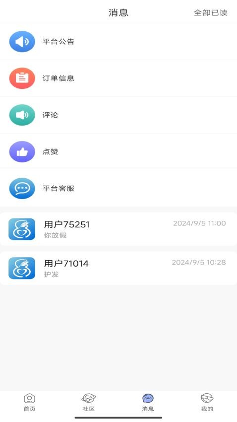 花生倾诉咨询师端官方版v1.0.6(3)