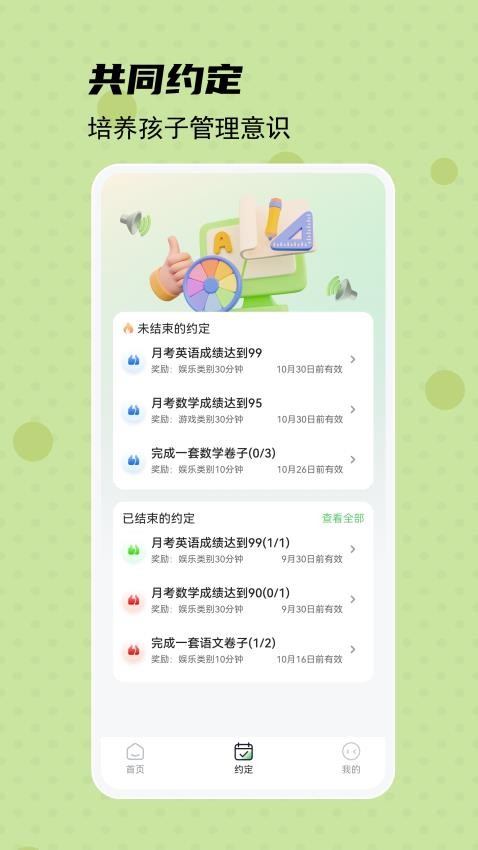 守护宝孩子端app手机版v1.1.2(4)