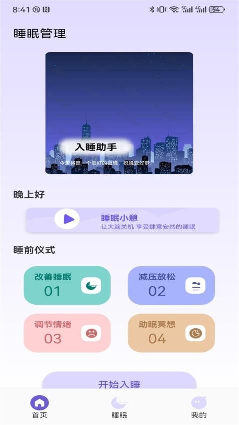 今日福之音app免费版v1.1(3)