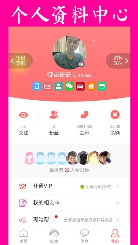 再婚网最新版v5.8(5)