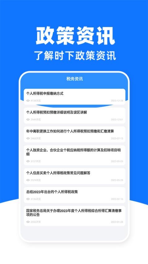 電子稅務(wù)查詢官網(wǎng)版v1.0.1 3