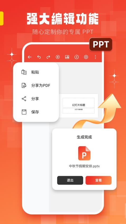 手机ppt幻灯片制作免费版v1.0.0(1)
