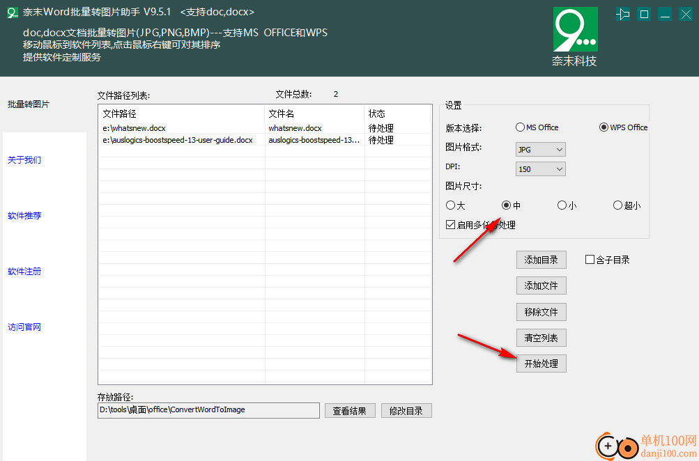 奈末Word批量转图片助手