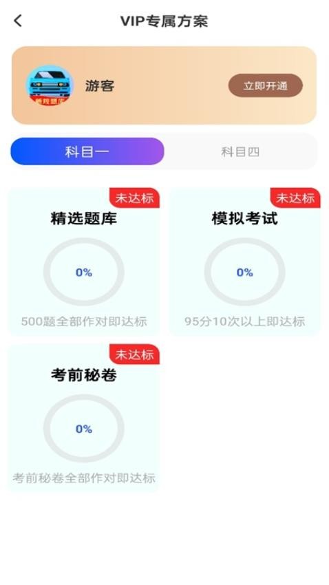 驾考速成宝最新版v1.0.0(2)