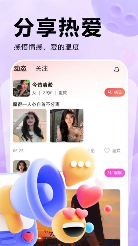 附近蜜爱手机版v1.4.6(3)