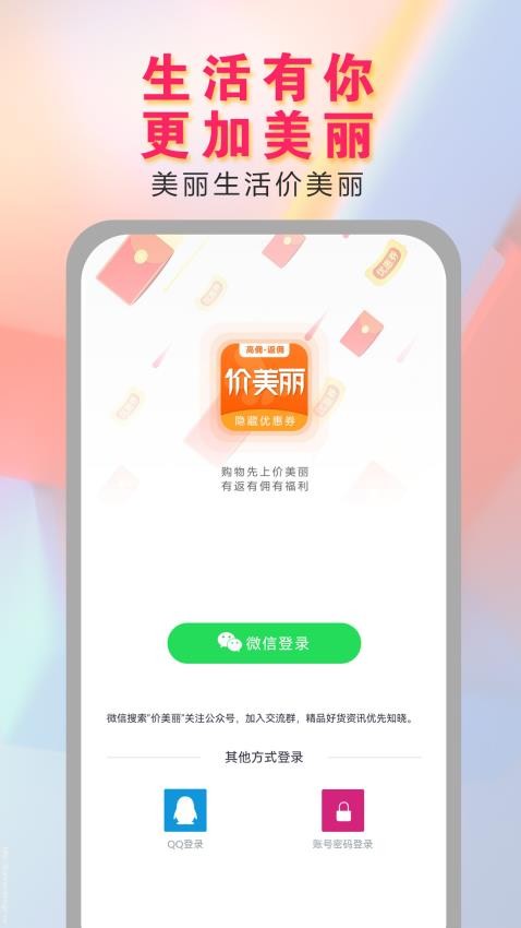 价美丽手机版v1.7.1(1)