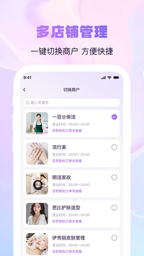 找个人商家端软件v1.0.3(1)